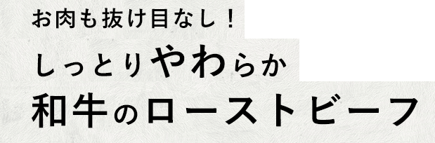 お肉も抜け目なし！