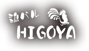 HIGOYA