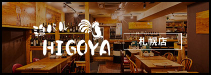 鶏バル HIGOYA 札幌店