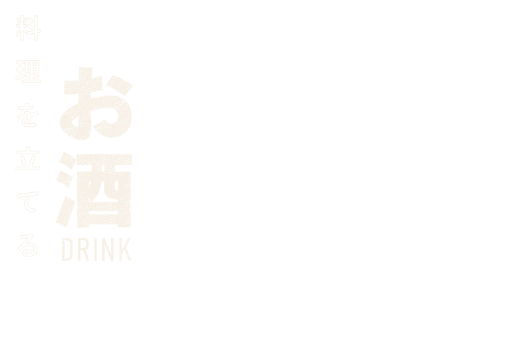 お酒